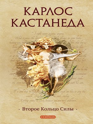 cover image of Второе кольцо Силы